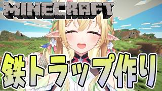 【Minecraft】アイアンゴーレムトラップ作る！！【#910inc 所属Vtuber佐保姫ユエ】