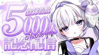 [ #雑談 ] 活動3ヶ月.ᐟ‪‪‪.ᐟ‪‪チャンネル登録5000人突破ありがとう.ᐟ‪‪‪.ᐟ‪‪‪‪【ルゥネルジーニアス/いちプロ/そら