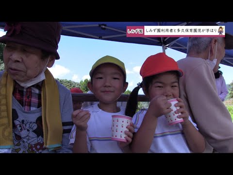 しみず園利用者と多久保育園児が芋ほり（佐賀県多久市）