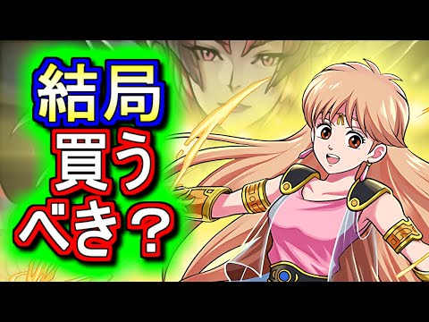 【微課金目線で】レオナはベリアルと比較してどうなのか？ダイの大冒険コラボの確定セット購入は必要か、徹底解説します。【パズドラ】