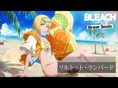 【ブレソル/BLEACH】リルトット【水着プライズガチャ―サンシャイン―】