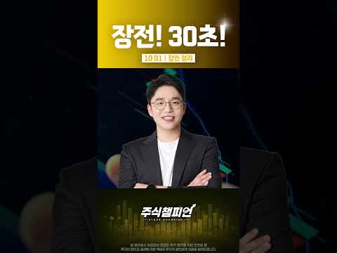 #<strong>이민</strong> #shorts #261001 #장전주식소식 #미리보기