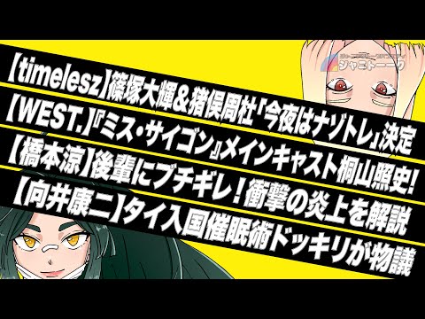 【緊急】リチャまさかの逮捕でAぇ! groupは今後どうなるのか