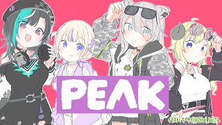 【 PEAK 】なぜ登るのか？そこに山があるからだ！！【角巻わため/ホロライブ4期生】