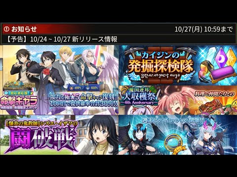 【まおりゅう】命撃の超絶激うまガチャ復刻?! 親愛者や4周年大収穫祭 カイジンなどの各種キャンペーンの新リリース情報