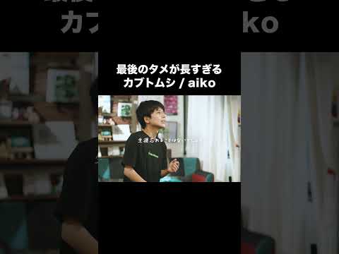 最後のタメが長すぎるとこうなります。【MELOGAPPA】