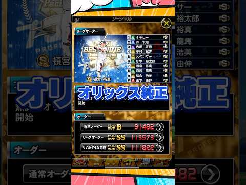 【純正オーダー紹介】オリックス純正【プロスピA】