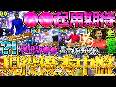 【●●起用期待】全員過去最強＆あのポジションでの起用が激アツ？！最新コナテはファーディナンドを超えるのか？！10/27搭載ショータイム徹底解説【eFootball/イーフト2026アプリ】