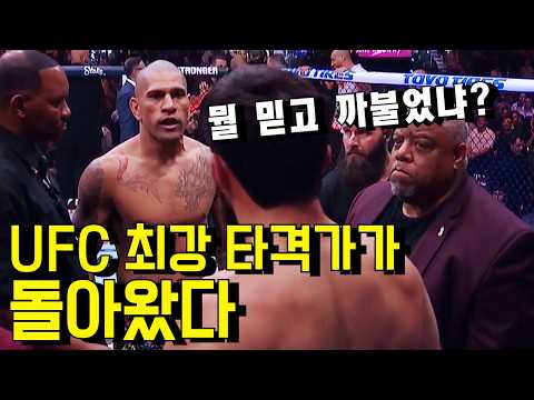 1분만에 UFC 챔피언을 박살냈다!!? UFC 최강 타격의 신 알렉스 페레이라의 충격적인 복귀전 ㄷㄷ