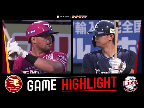 2025年7月27日 東北楽天対埼玉西武 試合ハイライト