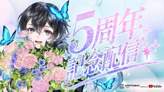 幸祜-KOKO- 5周年記念生配信