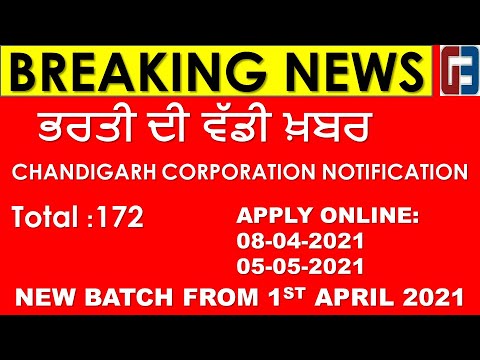 172 CHANDIGARH CORPORATION RECRUITMENT 2021 || OUT