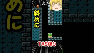 TAS乗りを斜めに降りて決めるコースがムズすぎたww【マリオメーカー2】