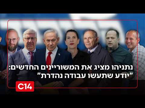 נתניהו מציג את המשוריינים החדשים בליכוד: "יודע שתעשו עבודה נהדרת בכנסת"