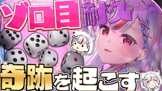【耐久 / 実写】サイコロ5つゾロ目が出るまで終われない配信【新人vtuber  / 天ノ咲ねん】