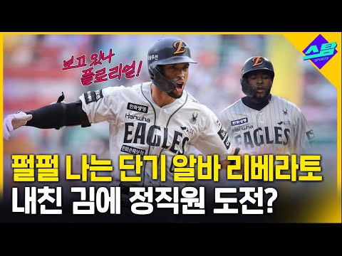 펄펄 나는 단기 알바 리베라토, 내친 김에 정직원 전환?