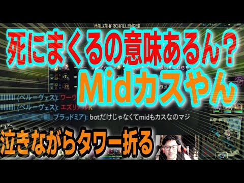 Midカス呼ばわりされたのでタワー折りまくります vsマルファイト【LOL】