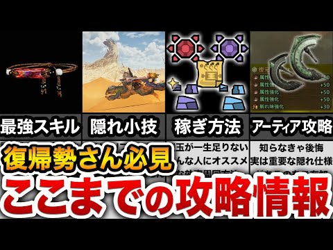 【復帰勢さん必見】護石ガチャまでに必要な攻略情報まるっと総集編