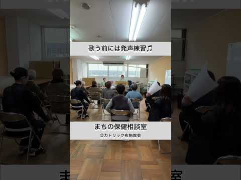「まちの保健室」@カトリック布施教会 #shorts