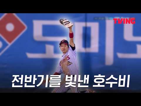 [전반기 결산] 크보를 뜨겁게 달군 호수비 모음zip I 2026 신한 SOL KBO 리그 I