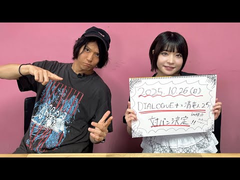 【DIALOGUE＋】2マン開催記念！田淵智也×根本凪 対談映像！