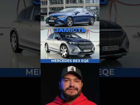 Mercedes прибирає EQE: три моделі зникають у 2027 році