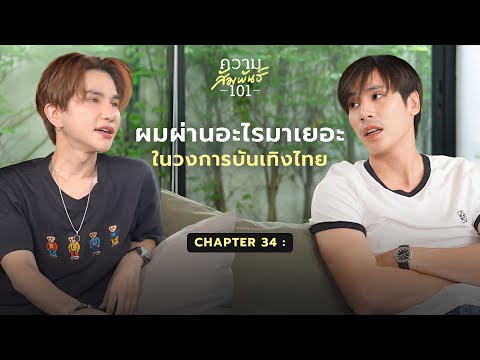 เจษเจษฎ์พิพัฒ-“วงการบันเทิง