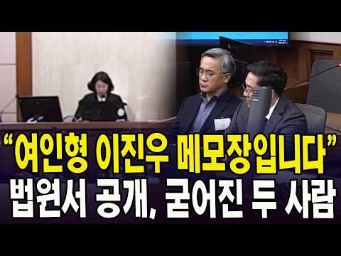 "여인형 <strong>이진우</strong> 메모장입니다"... 법원서 공개, 굳어진 두 사람