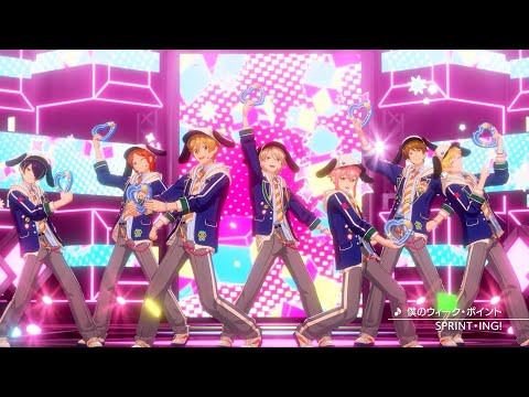 SPRINT・ING!「僕のウィーク・ポイント」 あんさんぶるスターズ!! Music ゲームサイズMV