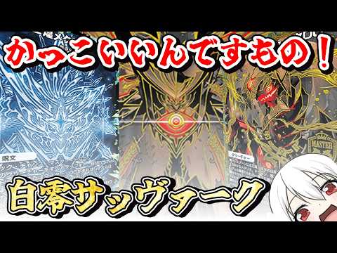 【デュエプレLIVE配信】メン限まえに!白零サッヴァーク!!!AD&NDガチランクマッチ【鬼園るい】【デュエル・マスターズプレイス】【轟破と極弾 -TWINPACT GO FIGHT!!-】