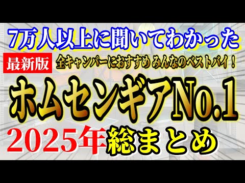 【2025年最新】ホームセンターで買ってよかったキャンプギアランキング！【キャンプ道具】