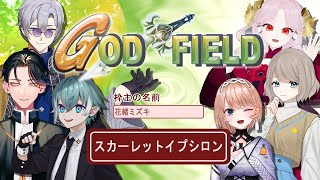【 #GODFIELD 】スカイプで［戦いを始める］🍒❤️‍🔥【花緒ミズキ/うりん/カムパネルラ/舞染カラ/蒼波侠/小烏ヤタ/ #Vtube