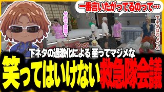 【切り抜き動画】救急隊超シリアス(ル)会議【#ストグラ/命田守/雷堂ましろ/ノビーラング/イナイロハ/ブラックジャックス/ゆたんぽ/切間てつ