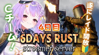 【#6DAYSRUST】4日目!本格的な戦いが始まる…。【#さやまぐ】
