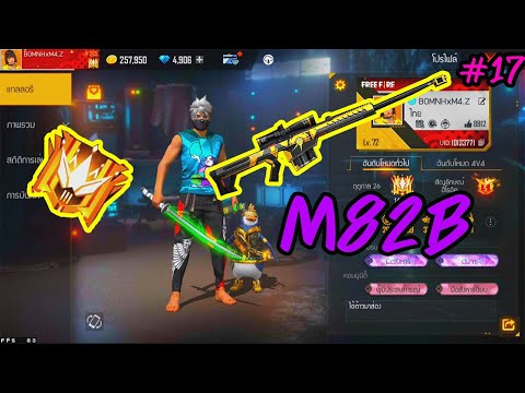 FreeFire-FULLGAMEPLAYM82B