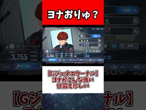 ホビーの動画サムネイル - 【Gジェネエターナル】ヨナがこんな強い作品も珍しい