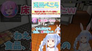 食品を床に置くヴィヴィ店長にツッコミがとまらないバイトのぺこーら #shorts  #ホロライブ #切り抜き #vtuber #綺々羅々ヴィ
