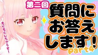 【なんでも】第二回！マシュマロもぐもぐ#4【おこたえ！】