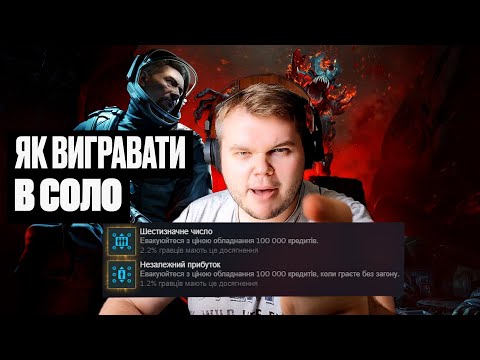 ЯК ГРАТИ (не)ПРАВИЛЬНО В Level Zero: Extraction. Як в соло заробити 100+ тисяч гривень.  №2