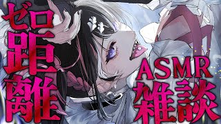 【ASMR/KU100】久しぶりのゼロ距離雑談ASMR【#冥海らぶか/のりプロ】
