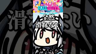 フォールガイズが下手すぎるVTuberさんがこちら #fallguys