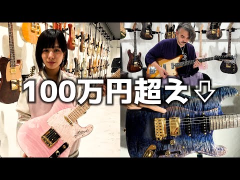 100万円越え！美しすぎるギターたちを試奏してきました！【ディバイザーOneDayGuitarShow】