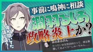 配信中にまふまふからのDMが写った潤羽るしあの件：鳴神裁切り抜き