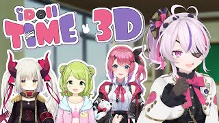 【3D企画 】初バラエティーするよ～#iDollTime　Ft.　花咲, えま★おうがすと, めると【Maria Marionette | 