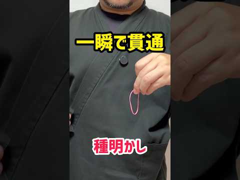 輪ゴムと割り箸で簡単マジック　#種明かし