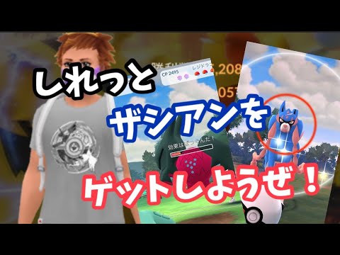 コツコツ這い上がっていければと思います。【ポケモンGO】