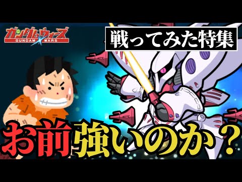 【ガンダムウォーズ】環境破壊兵器MMSキュベレイこいつはヤバい