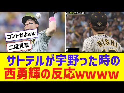 サトテルが落球した時の西勇輝の反応ｗｗｗｗｗｗ【なんJ反応】