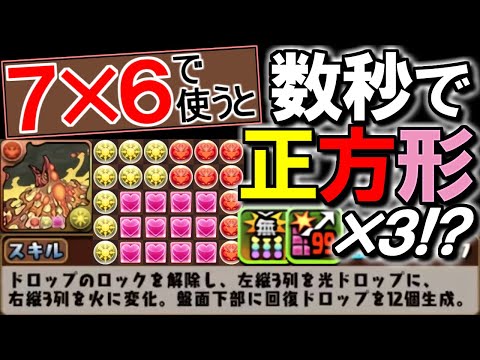 【五条級の重要度!?】極醒火ヨグのスキルがヤバい!!7×6で使うと革命が起きる可能性も!?盤面予想をしながら強さを解説!!【パズドラ】