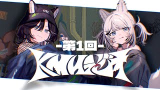 【#KMNラジオ】第1回 MC：TINA × NERO #KMNZ